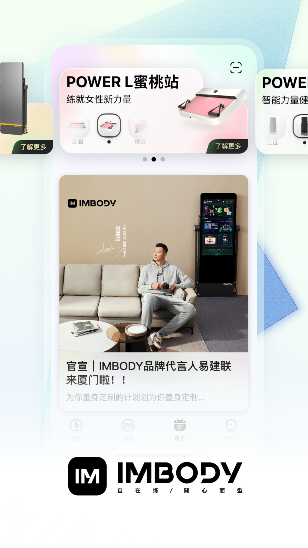 IM-BODY电脑版截图