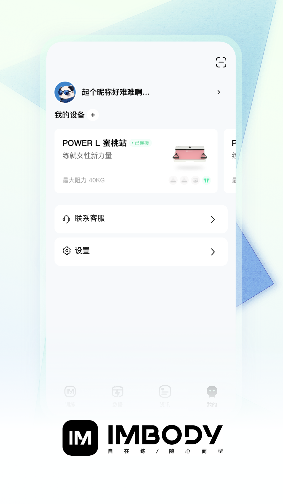 IM-BODY电脑版截图