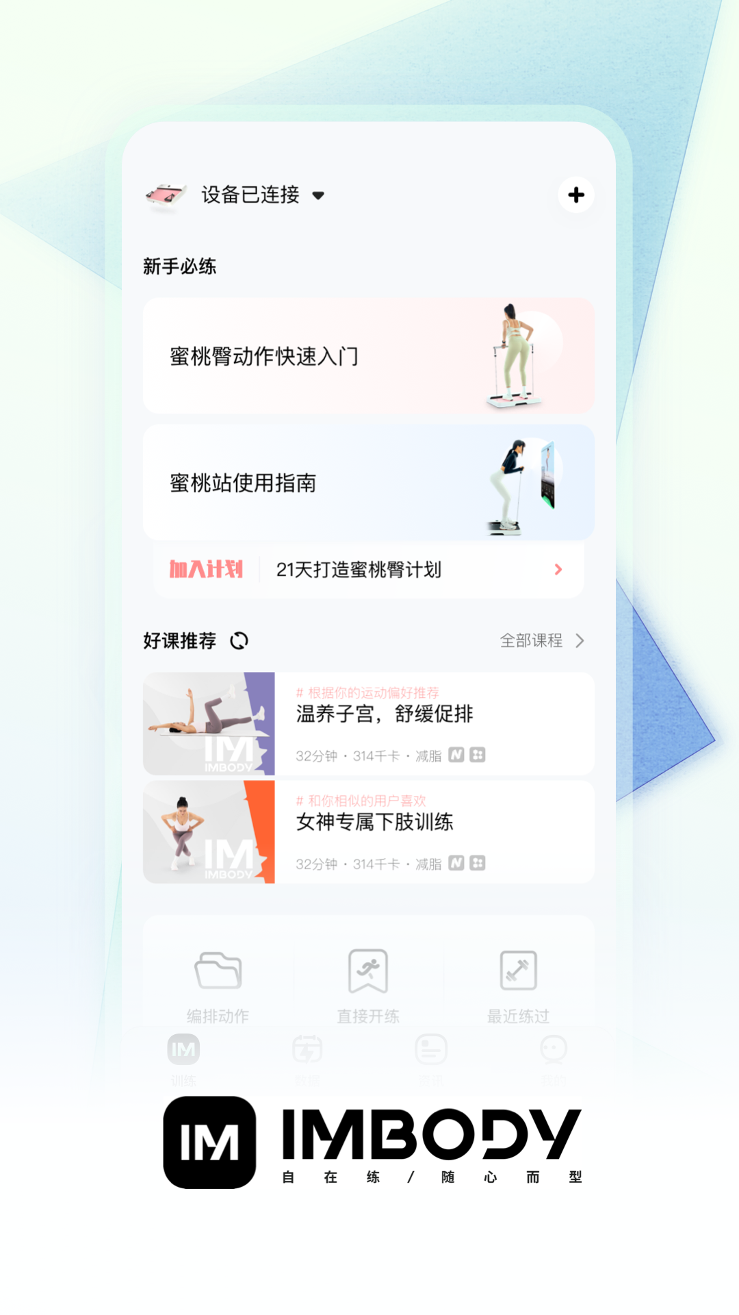IM-BODY电脑版截图
