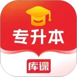 库课专升本