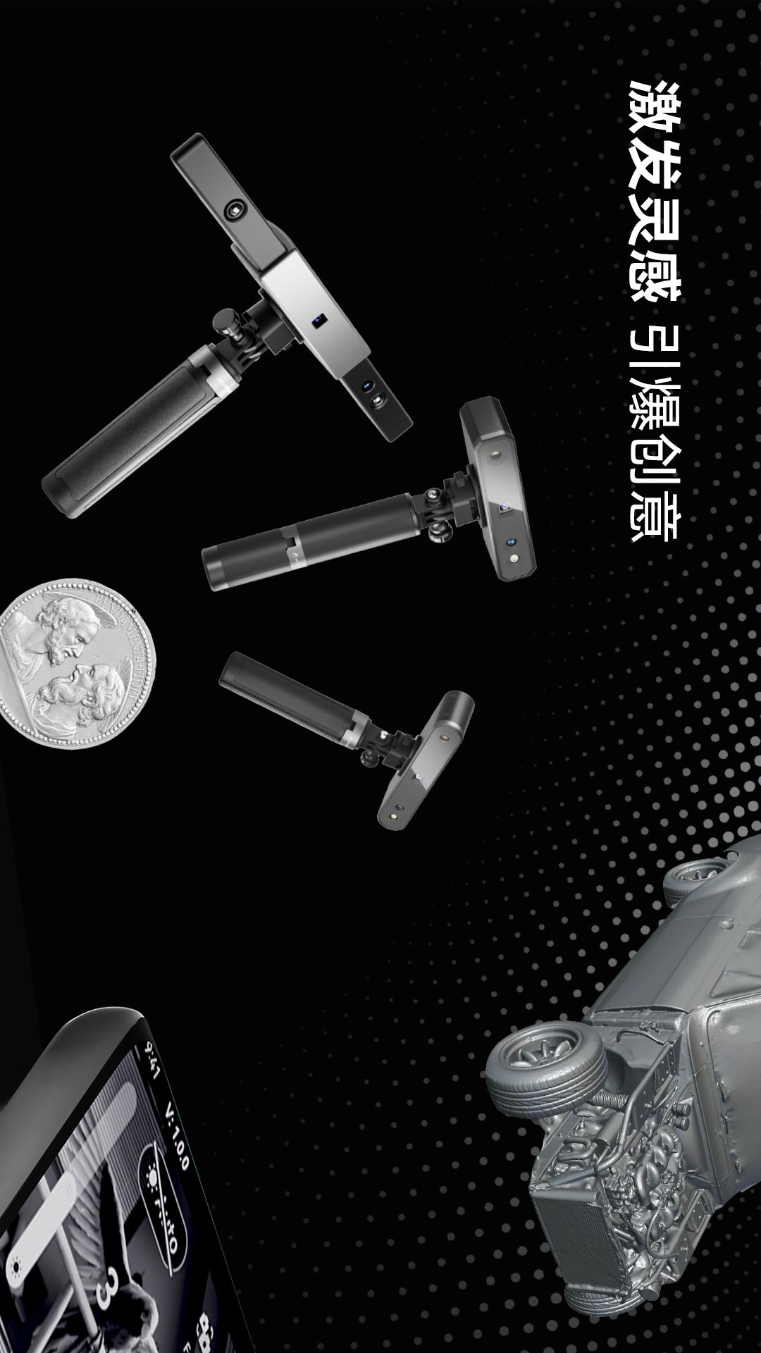 Revo Scan-3D扫描APP