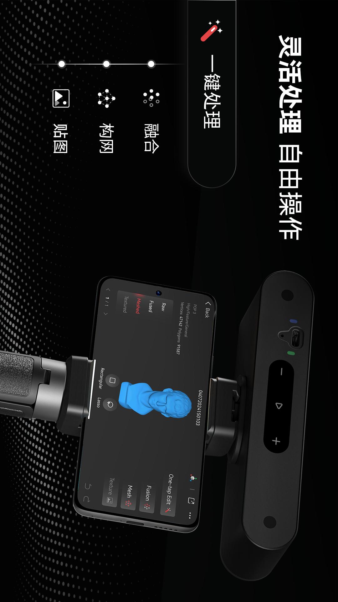Revo Scan-3D扫描APP