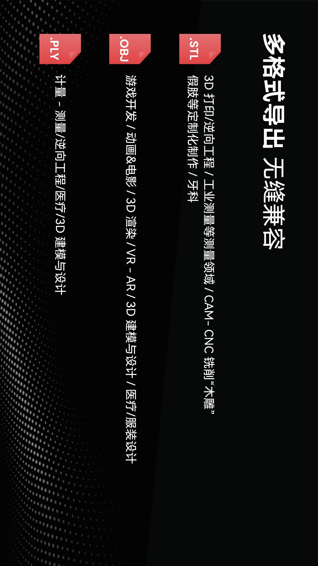 Revo Scan-3D扫描APP