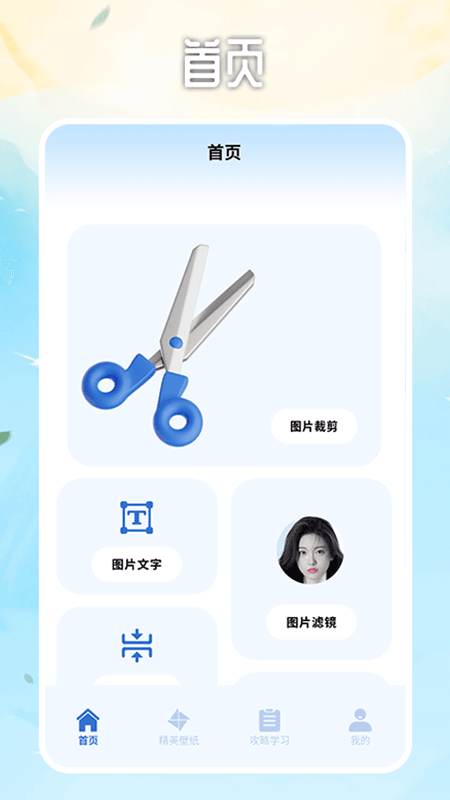 ImageTool图片编辑电脑版截图