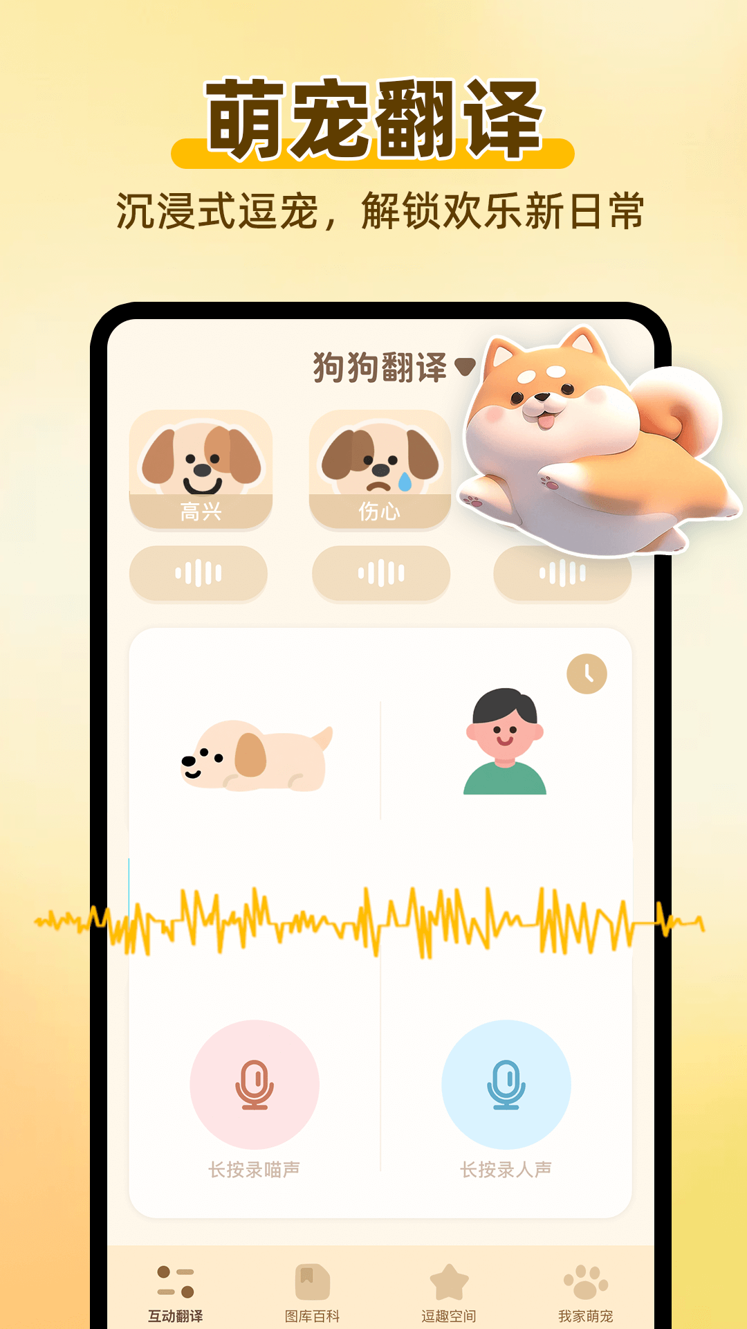 动物语言翻译电脑版截图