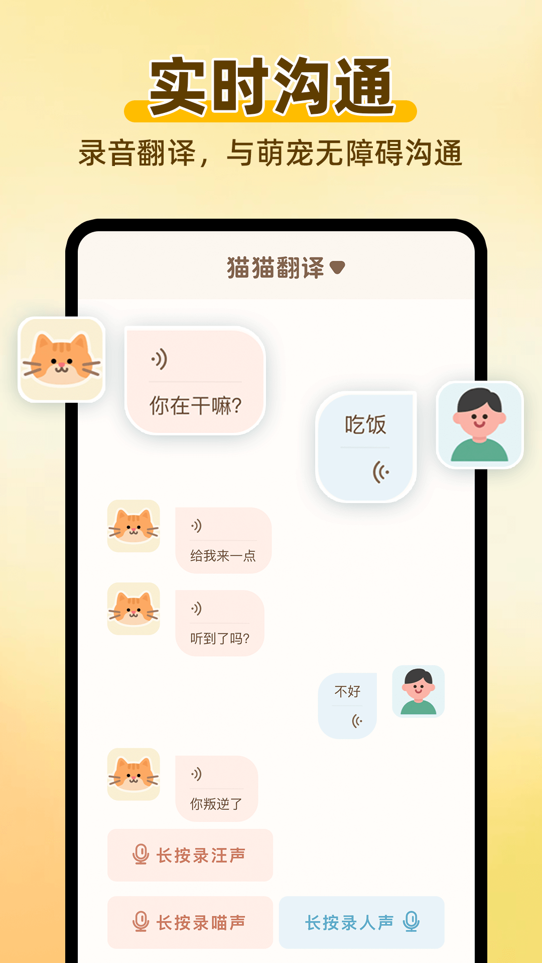 动物语言翻译电脑版截图