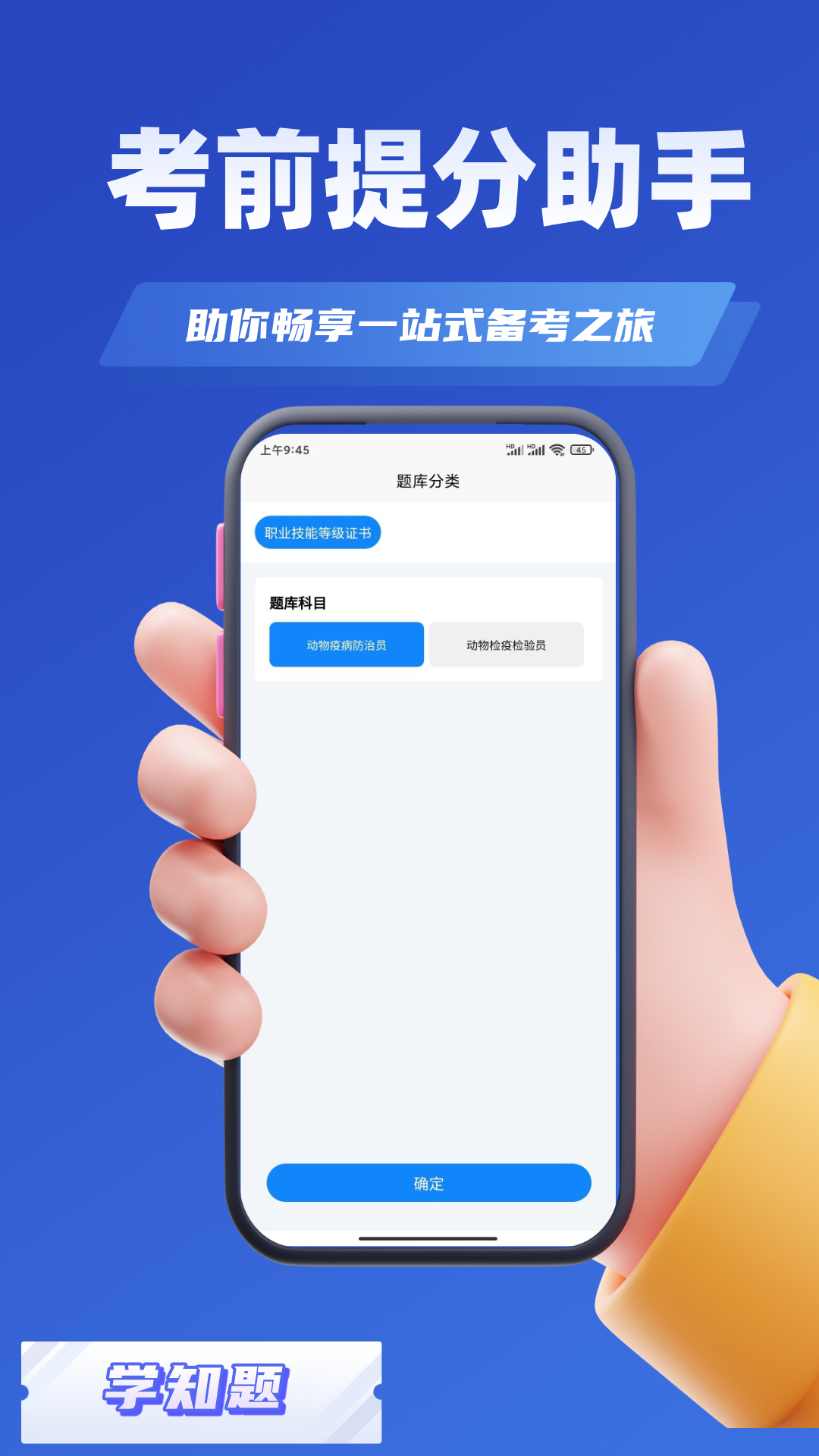 动物疫情防治员考试学知题电脑版截图