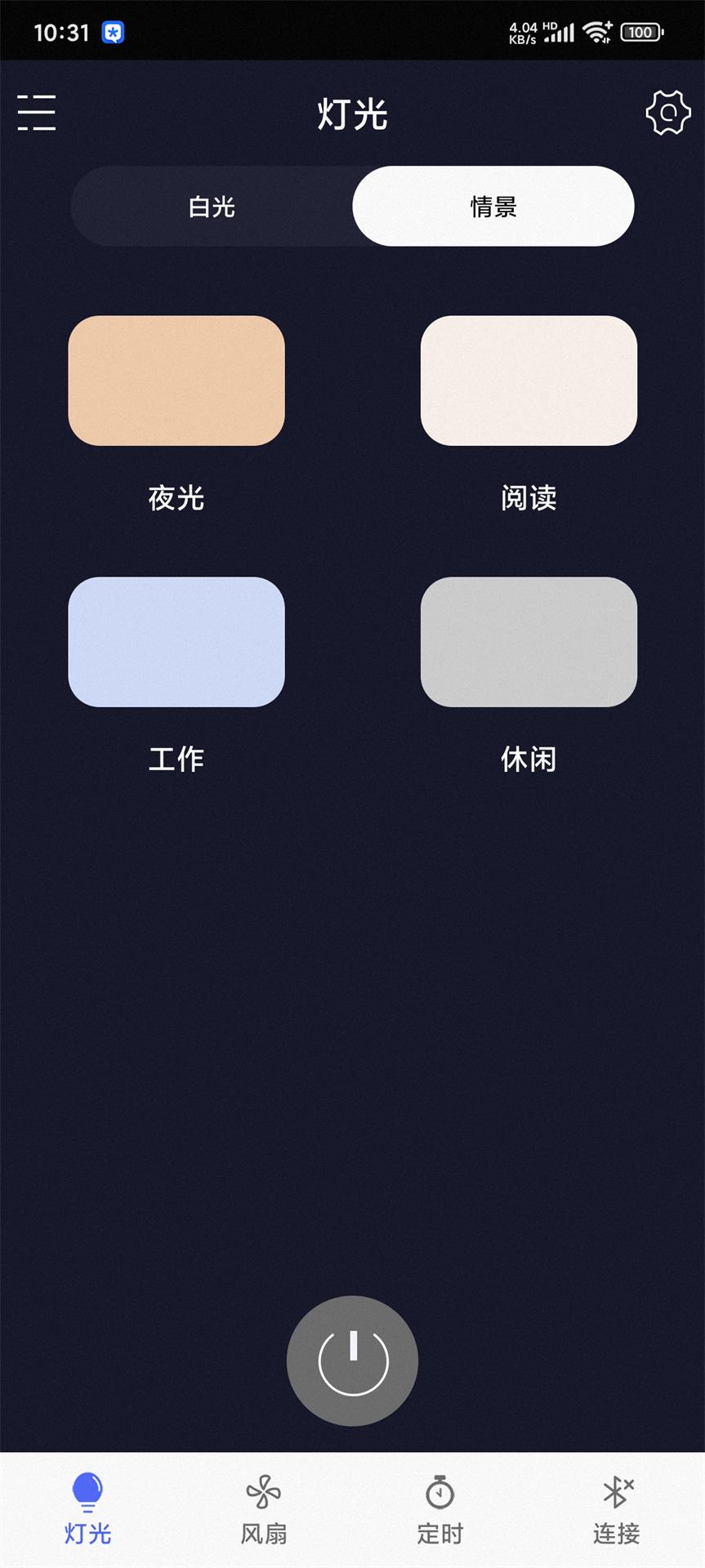 i-light pro电脑版截图