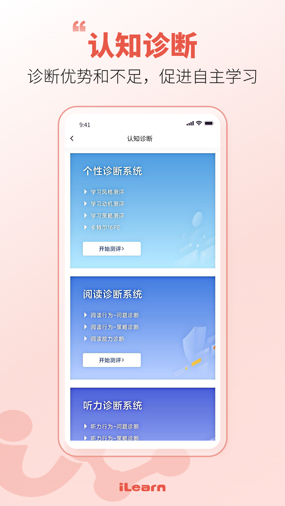 iLearn学生电脑版截图