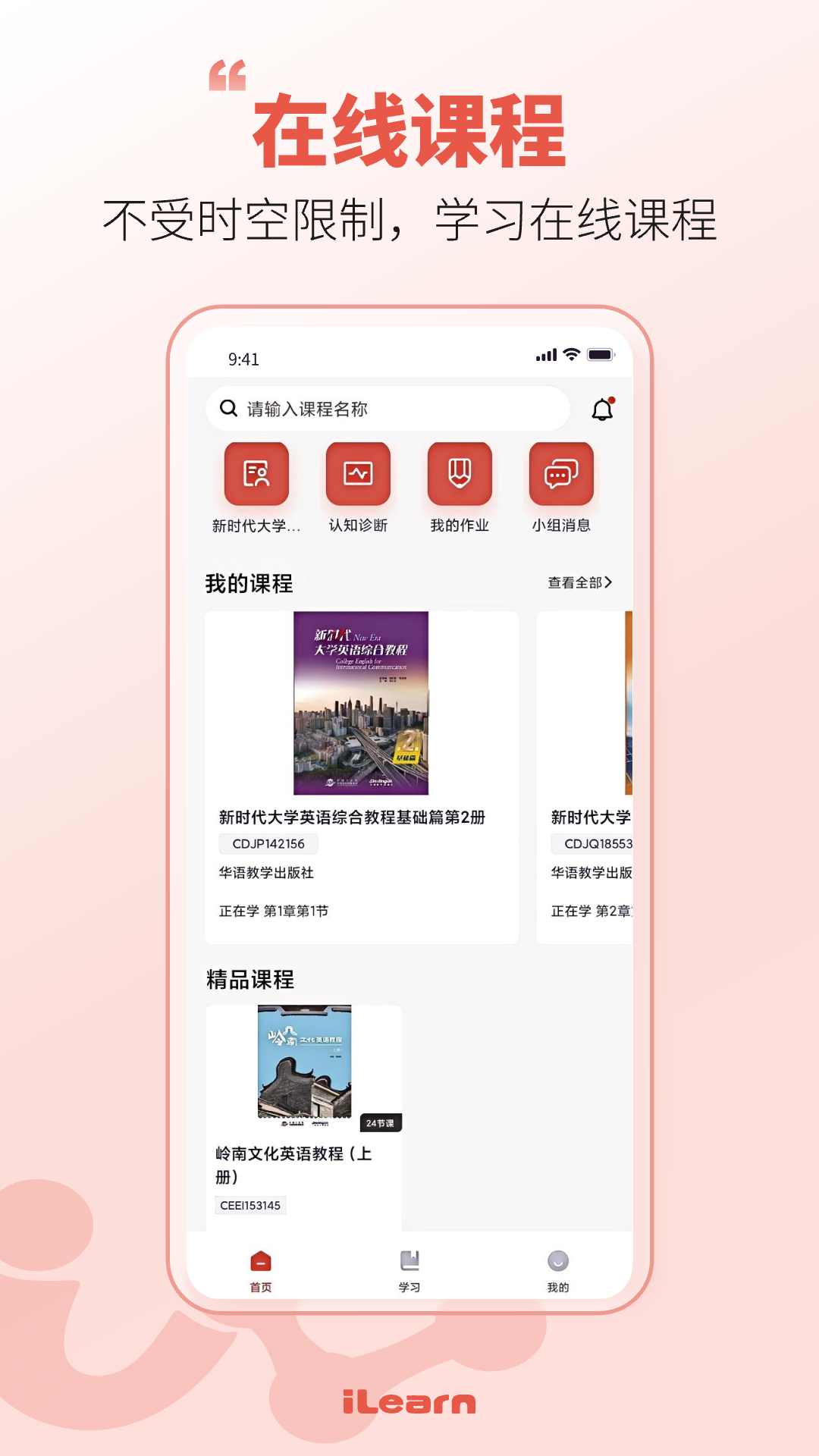 iLearn学生电脑版截图