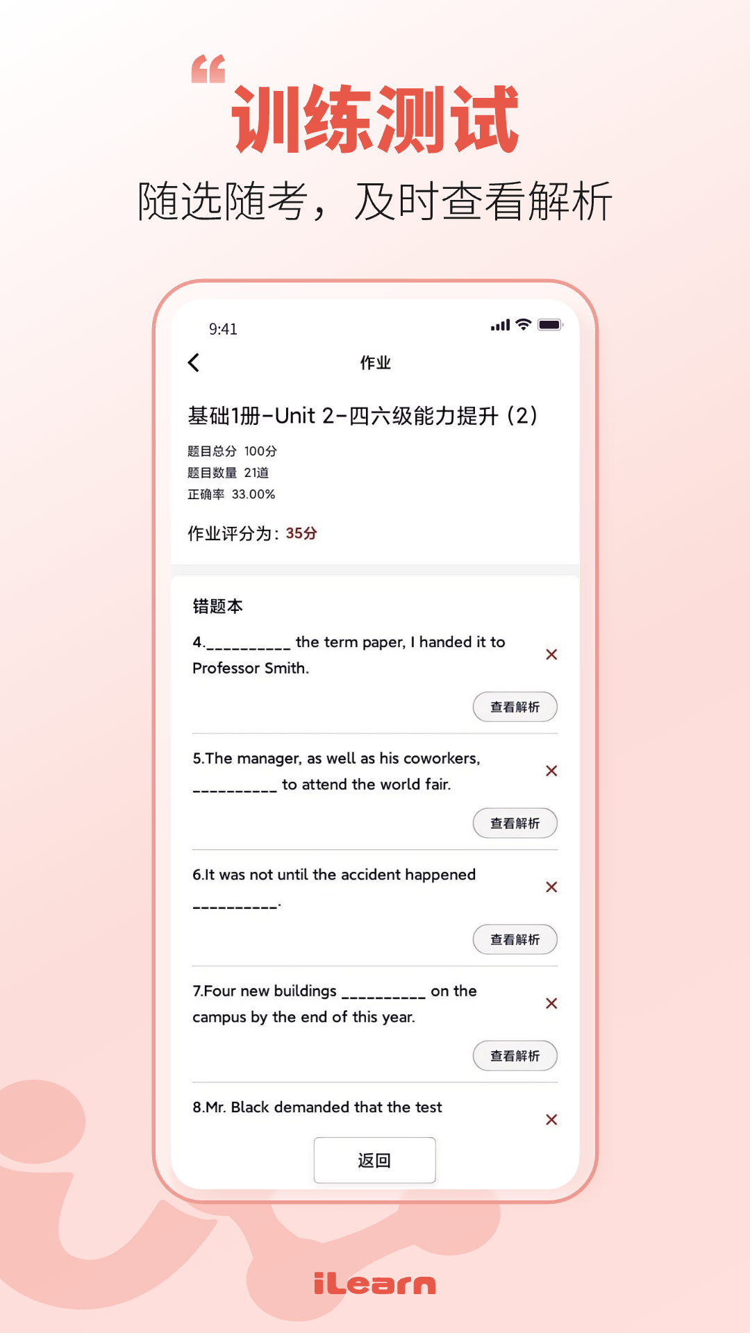 iLearn学生电脑版截图