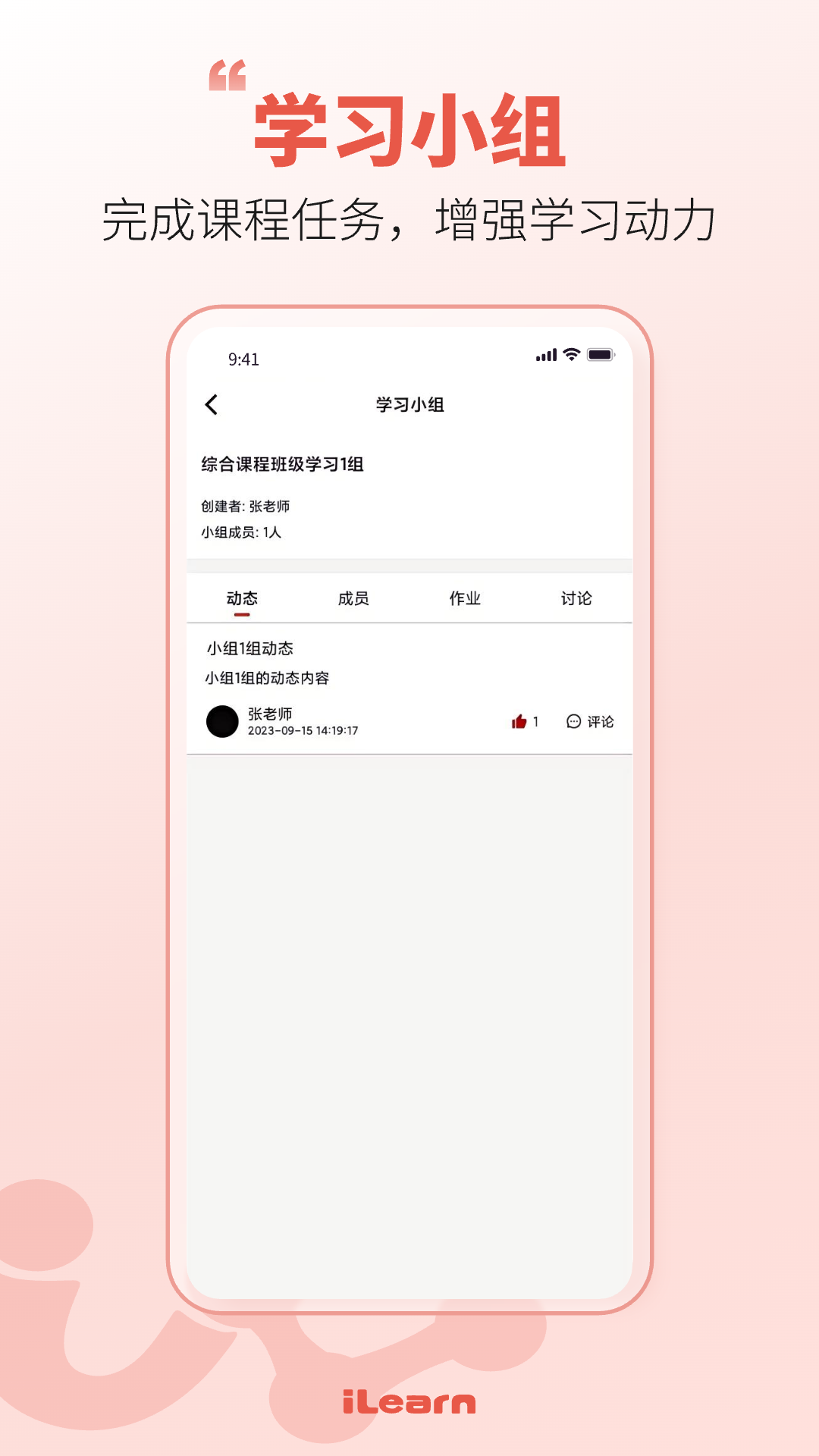 iLearn学生电脑版截图