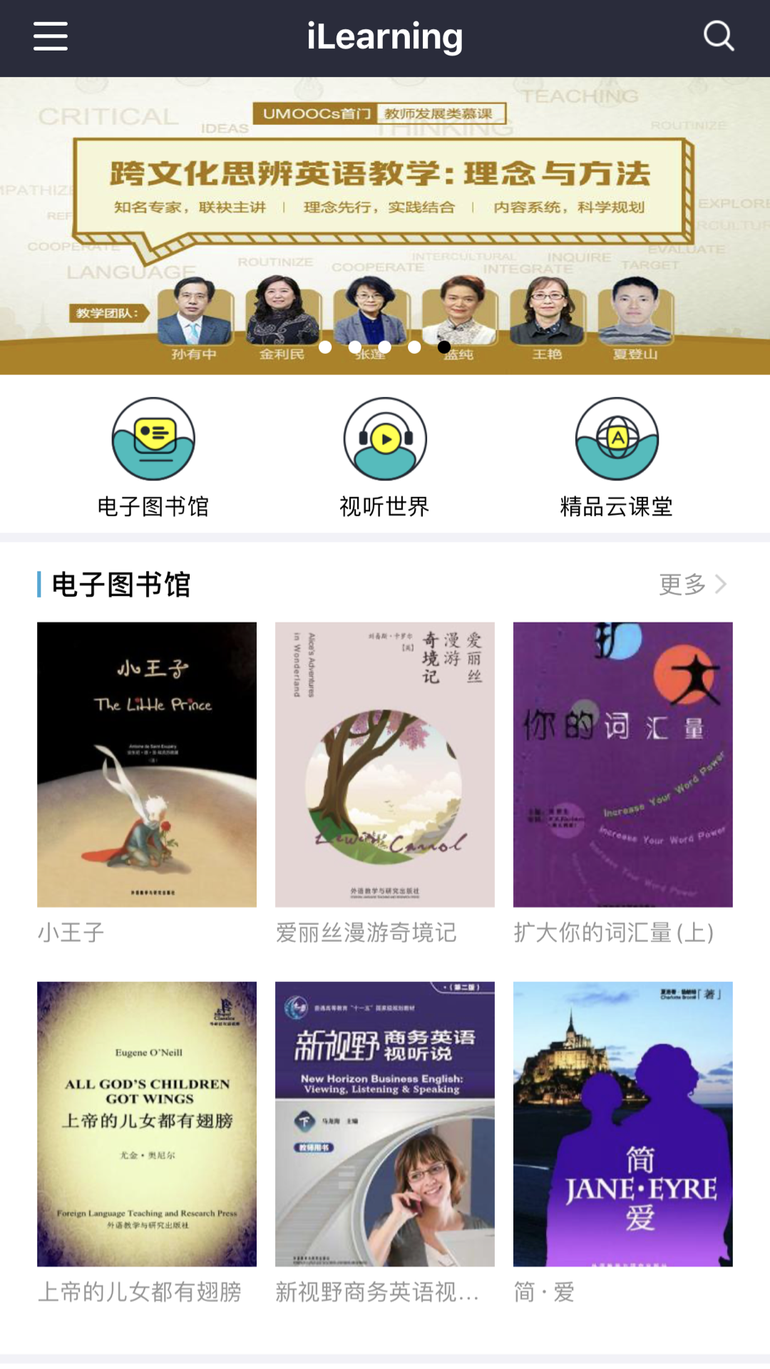 iLearning电脑版截图