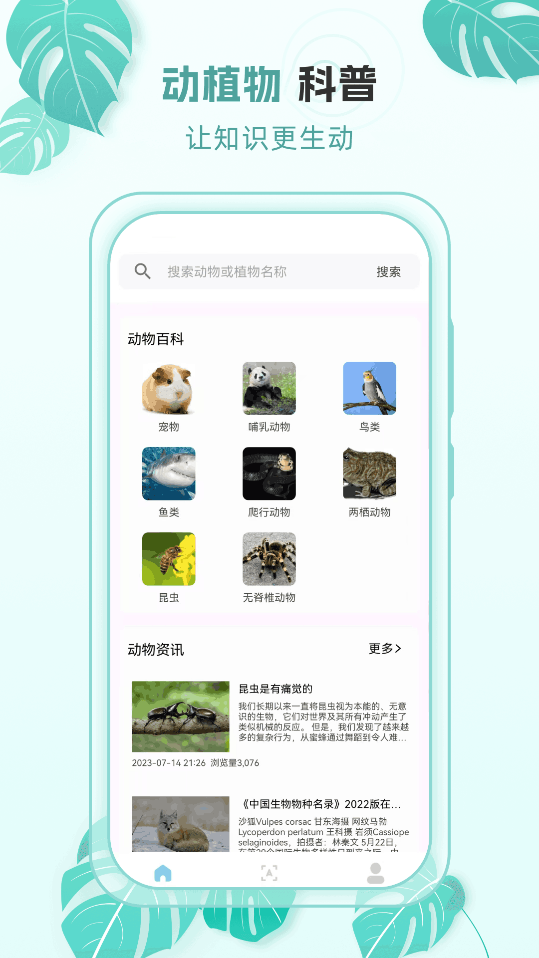 动物世界百科电脑版截图