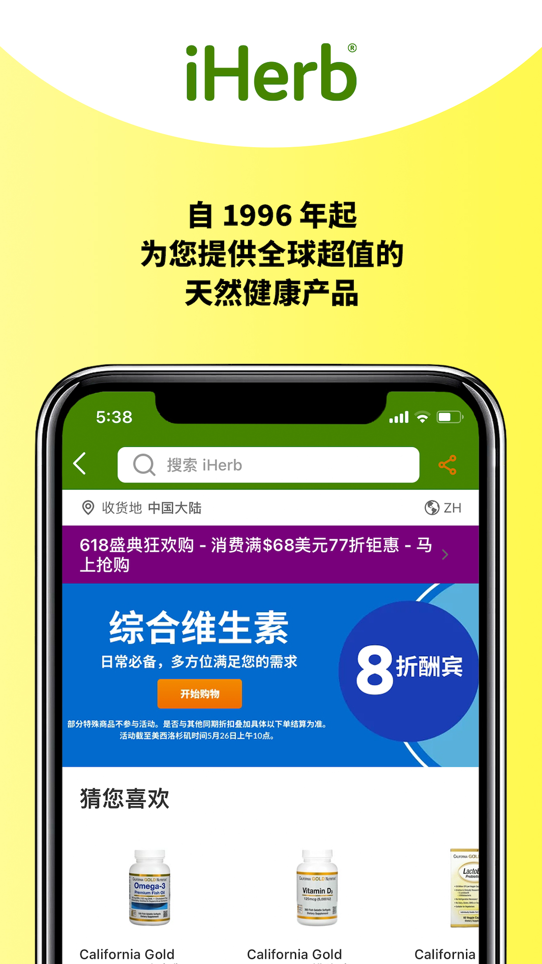 iHerb中国电脑版截图