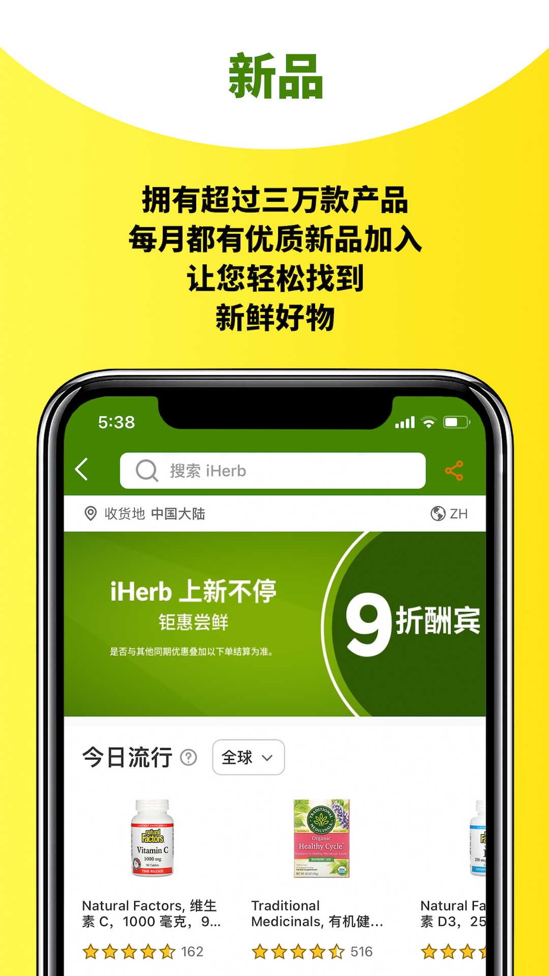 iHerb中国电脑版截图
