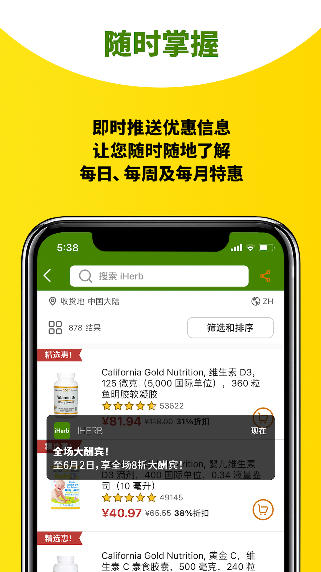 iHerb中国电脑版截图