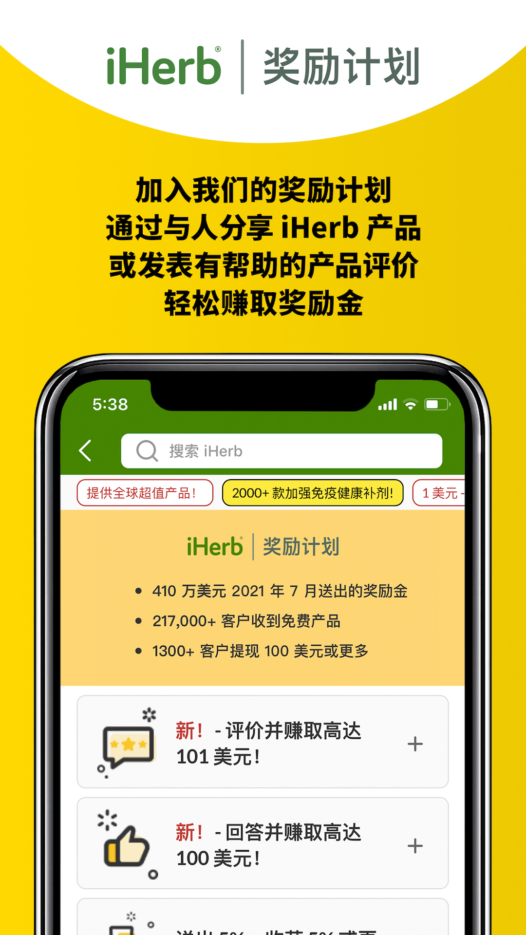 iHerb中国电脑版截图