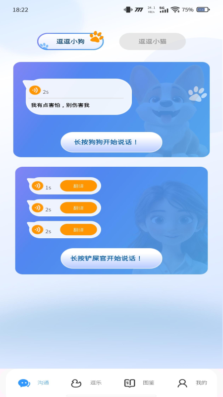 动物翻译通