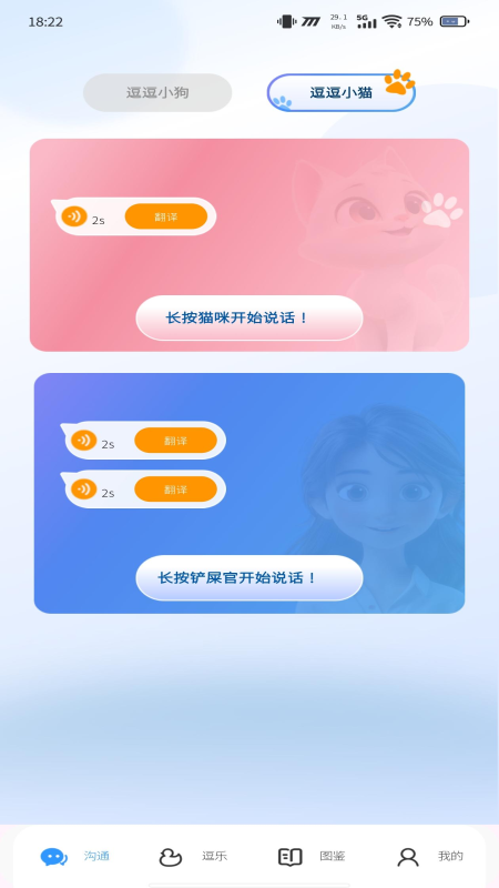 动物翻译通