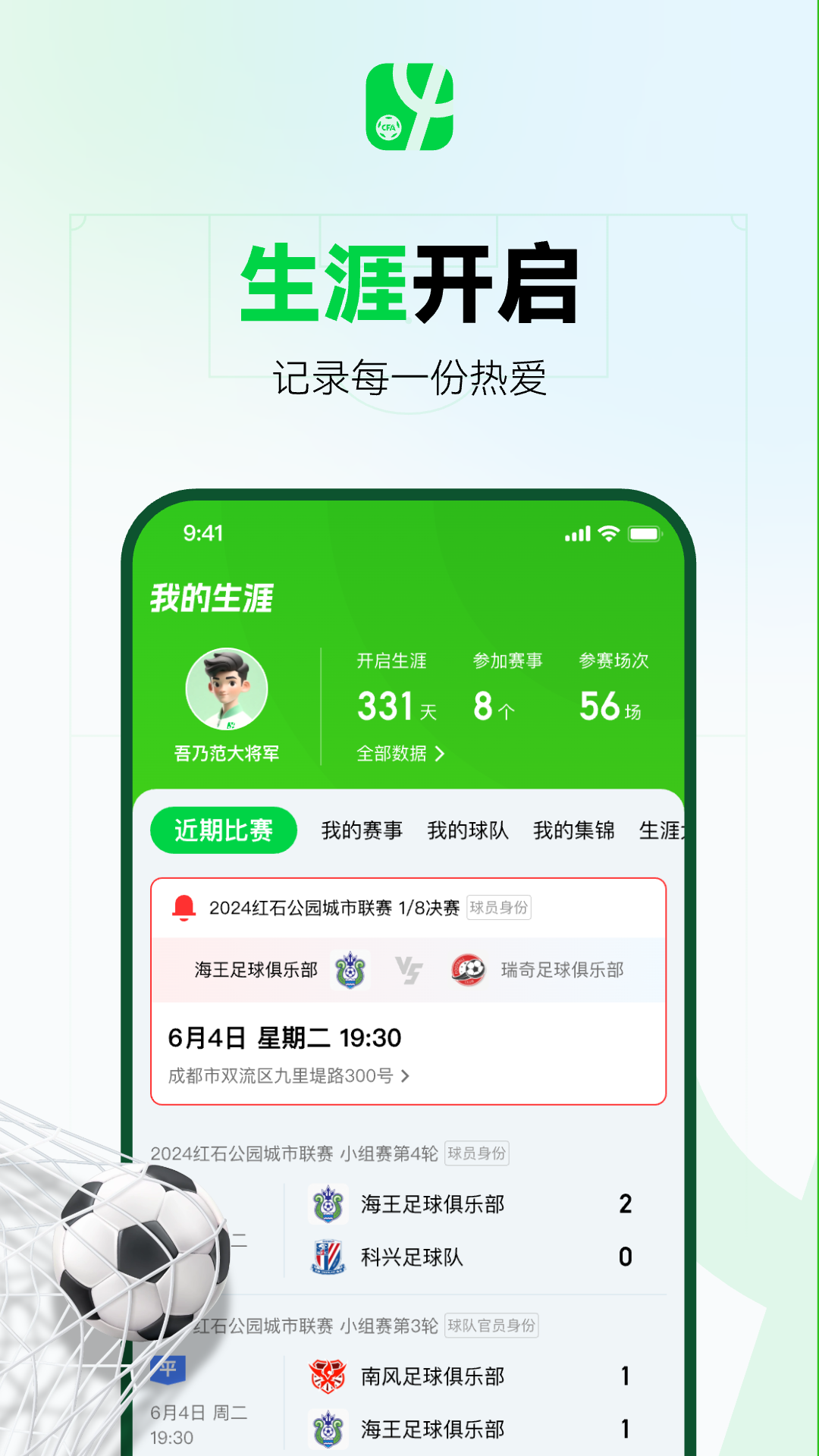 足球中国