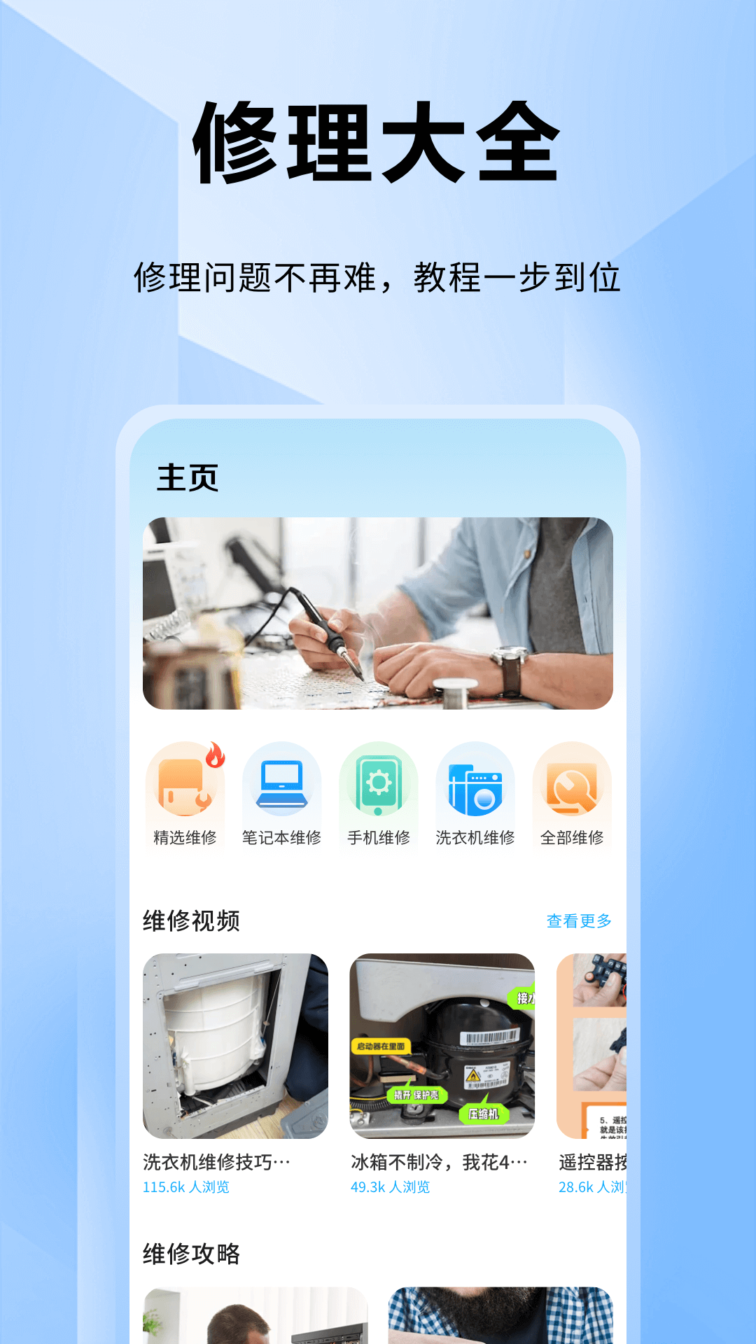 ifixit电脑版截图