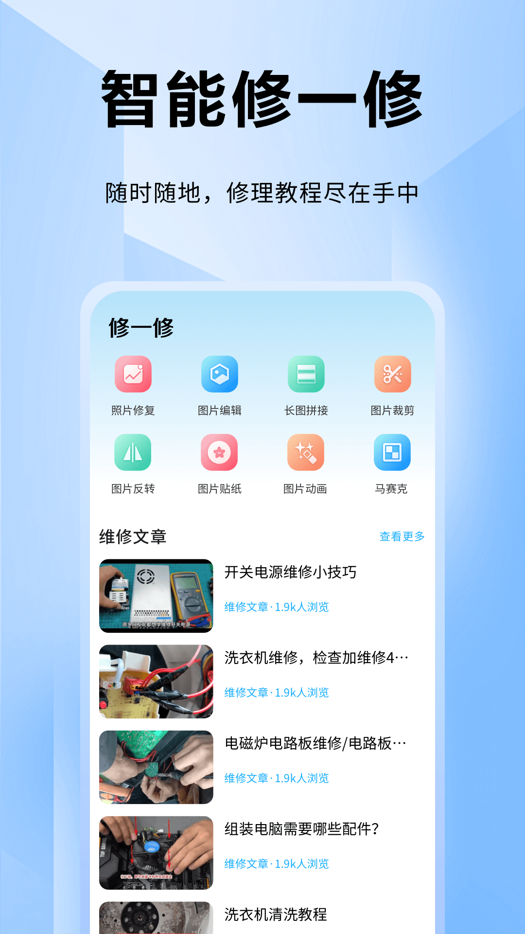 ifixit电脑版截图
