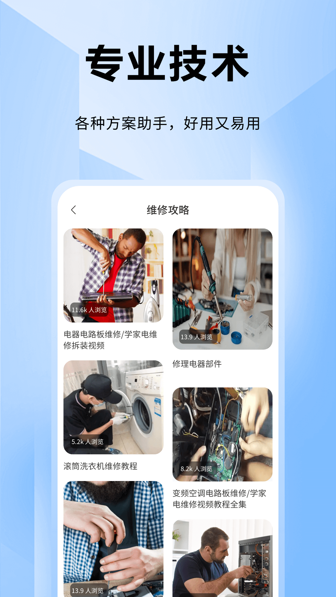 ifixit电脑版截图