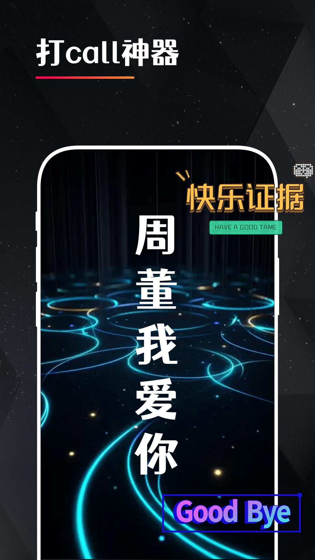 idol手持应援弹幕电脑版截图