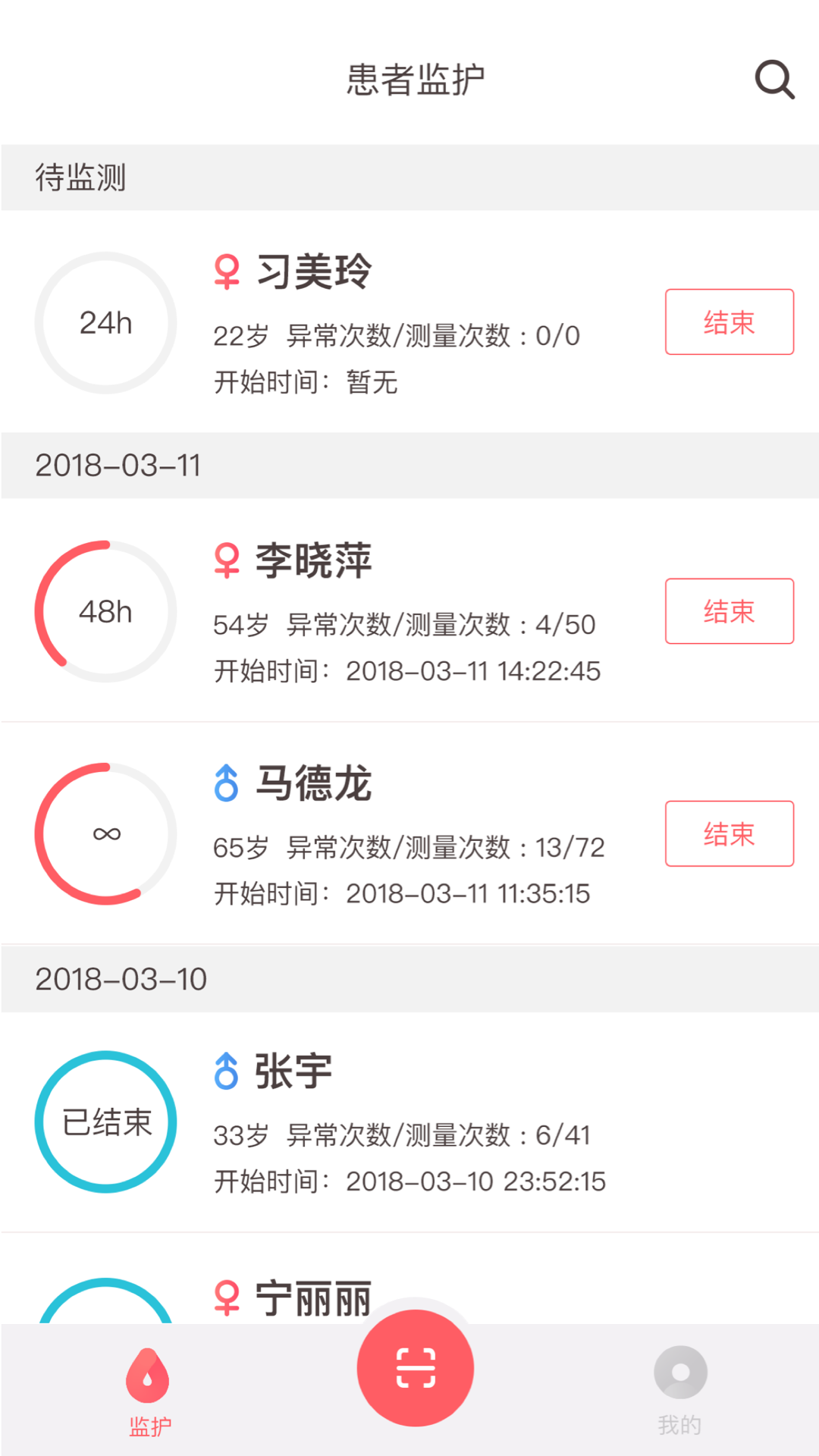 动态血压助手电脑版截图