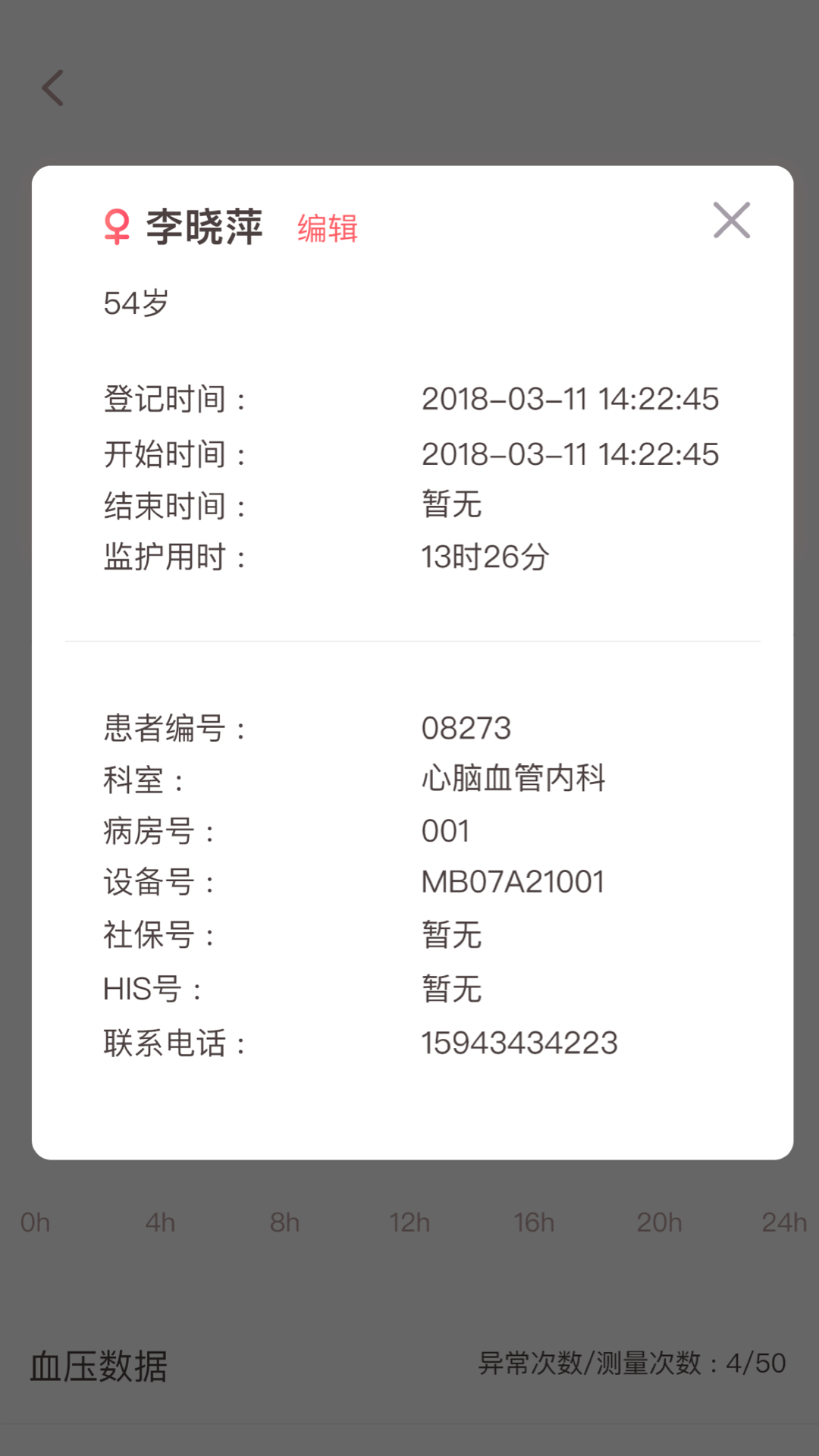 动态血压助手电脑版截图