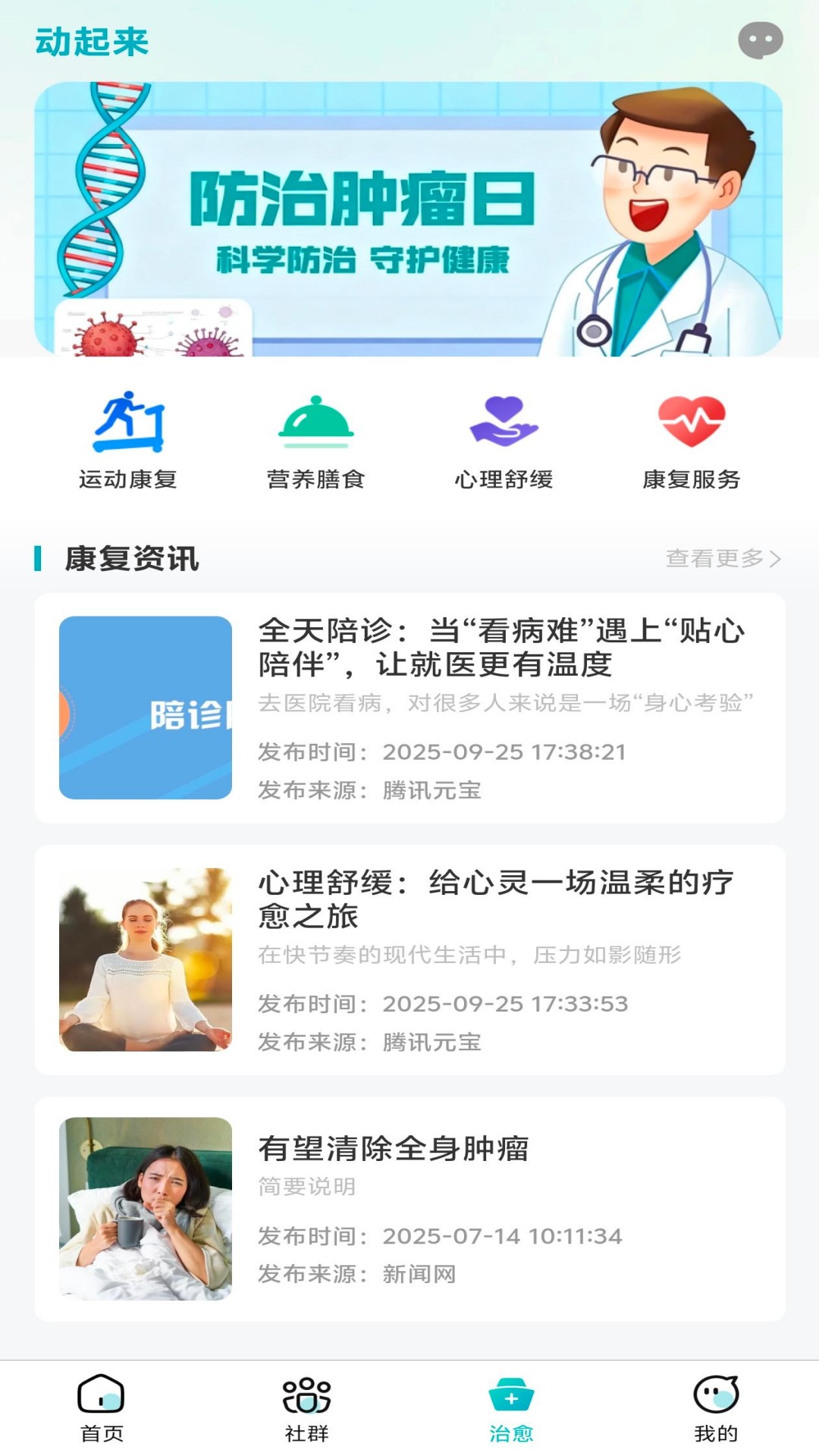 动起来