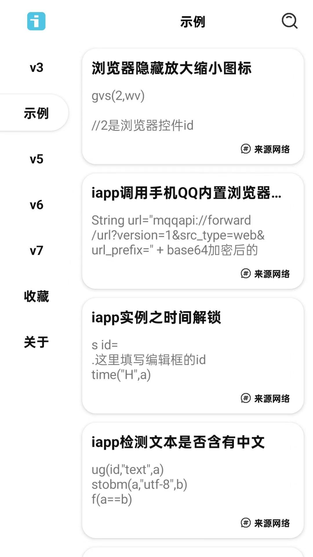 IAPP手册电脑版截图
