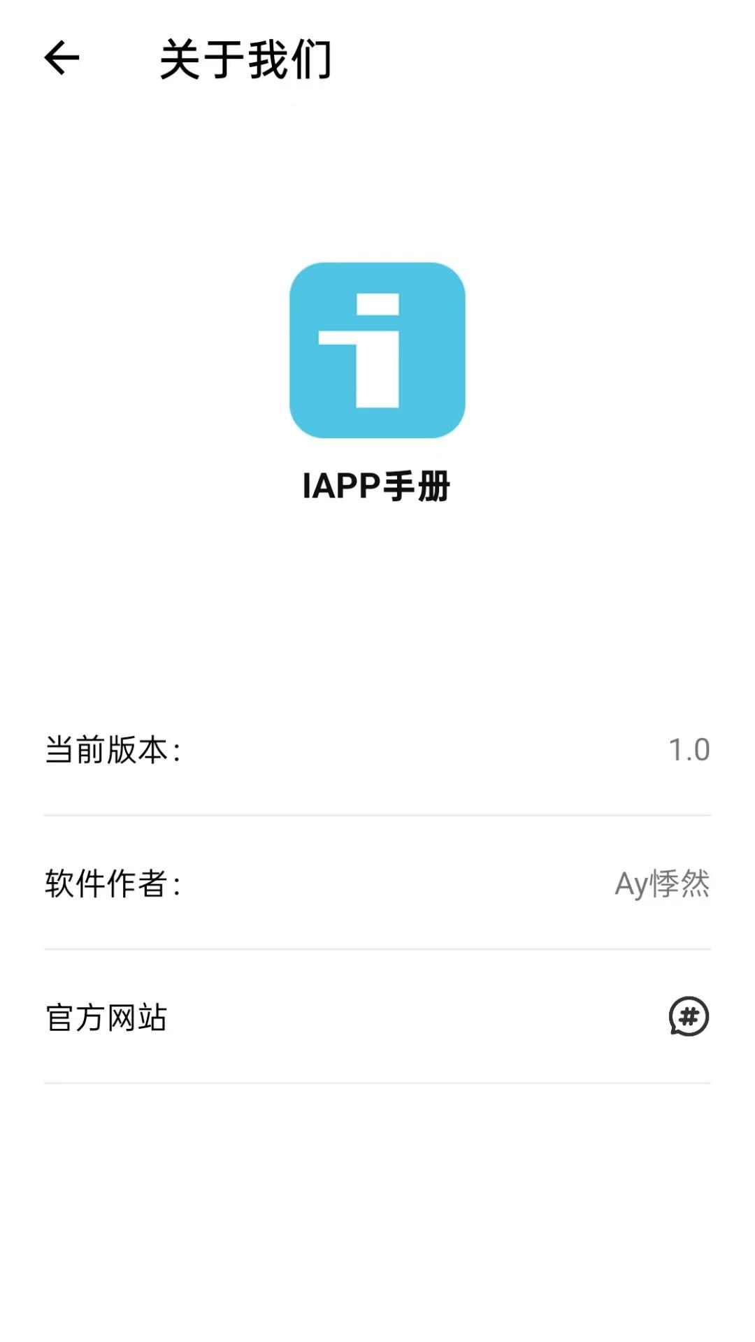 IAPP手册电脑版截图