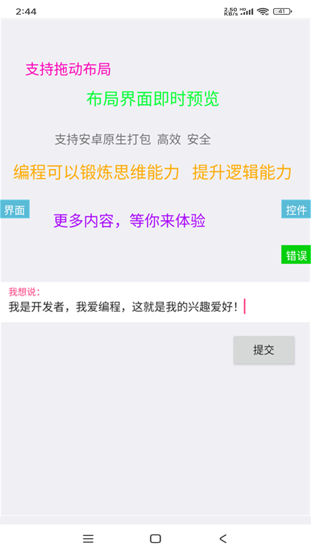 iApp电脑版截图