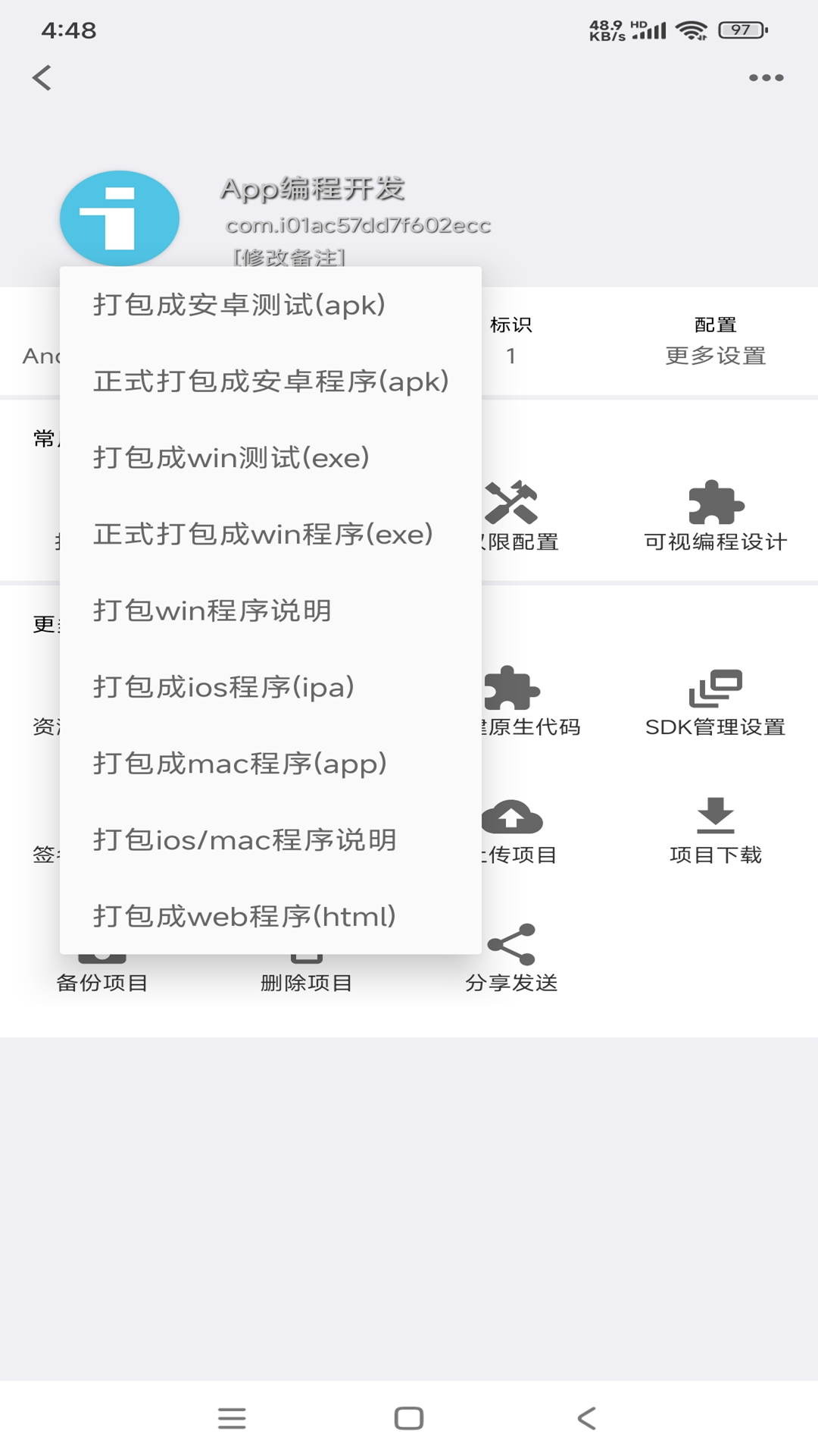 iApp电脑版截图
