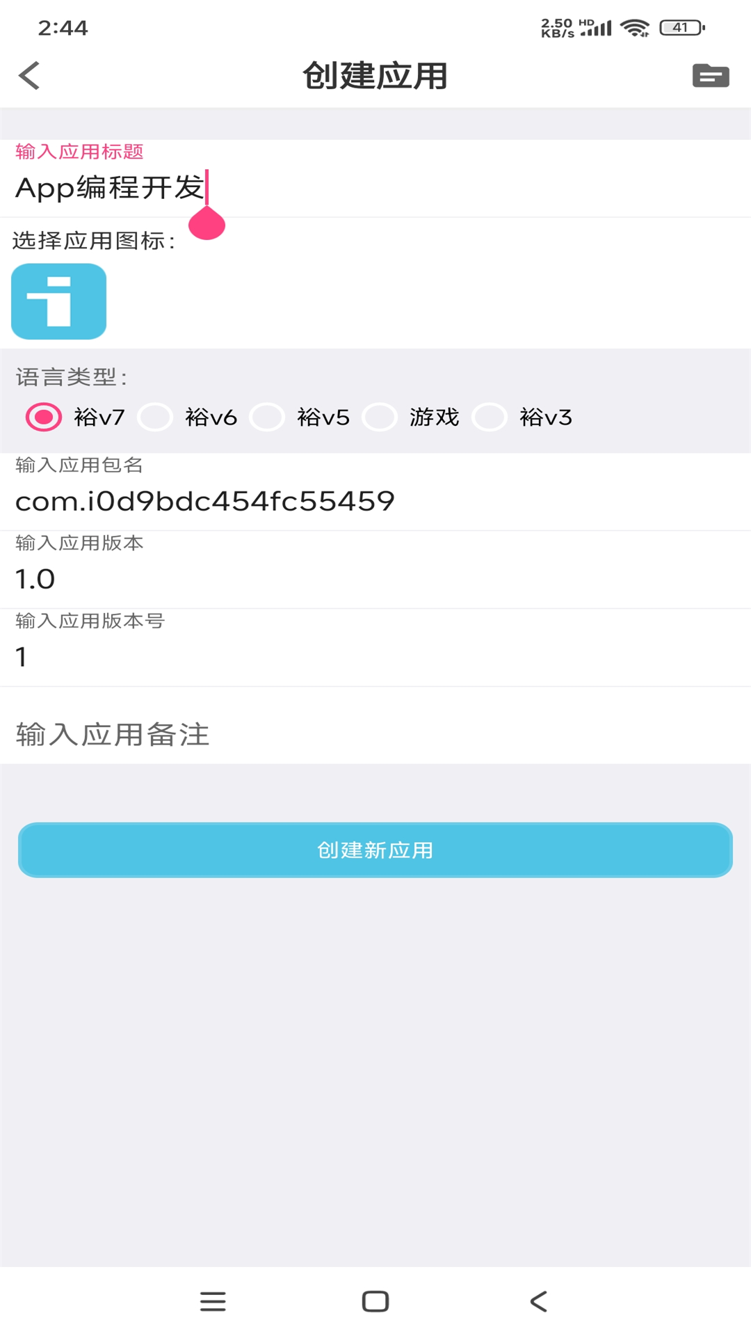 iApp电脑版截图