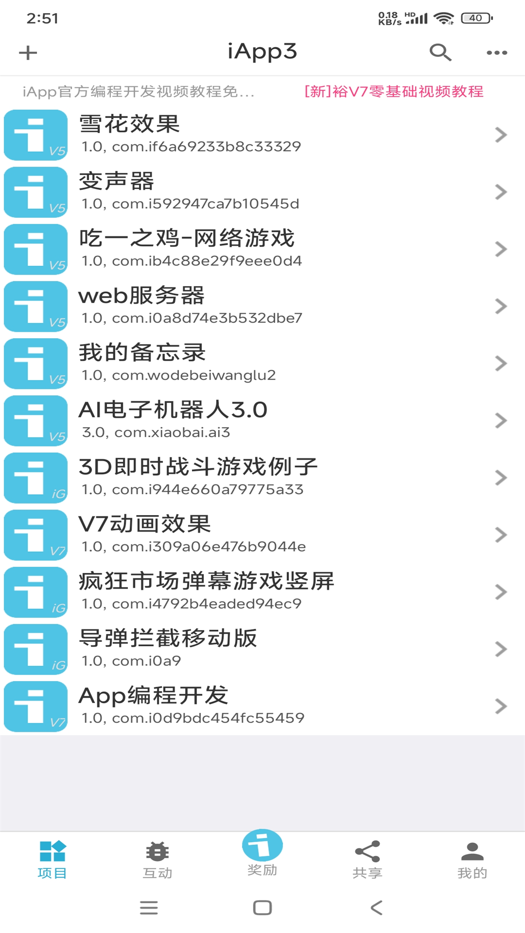 iApp电脑版截图