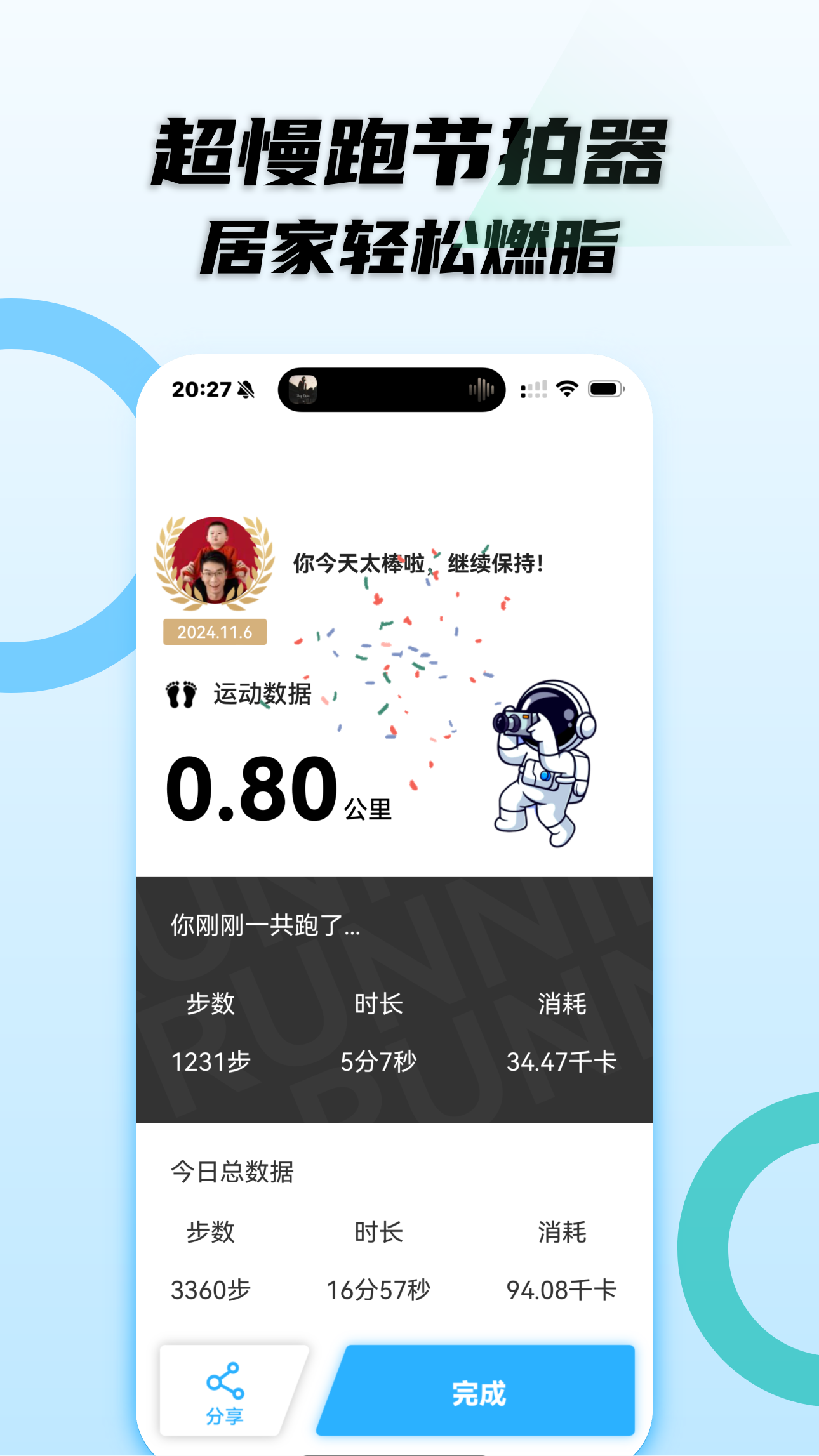 动感超慢跑电脑版截图
