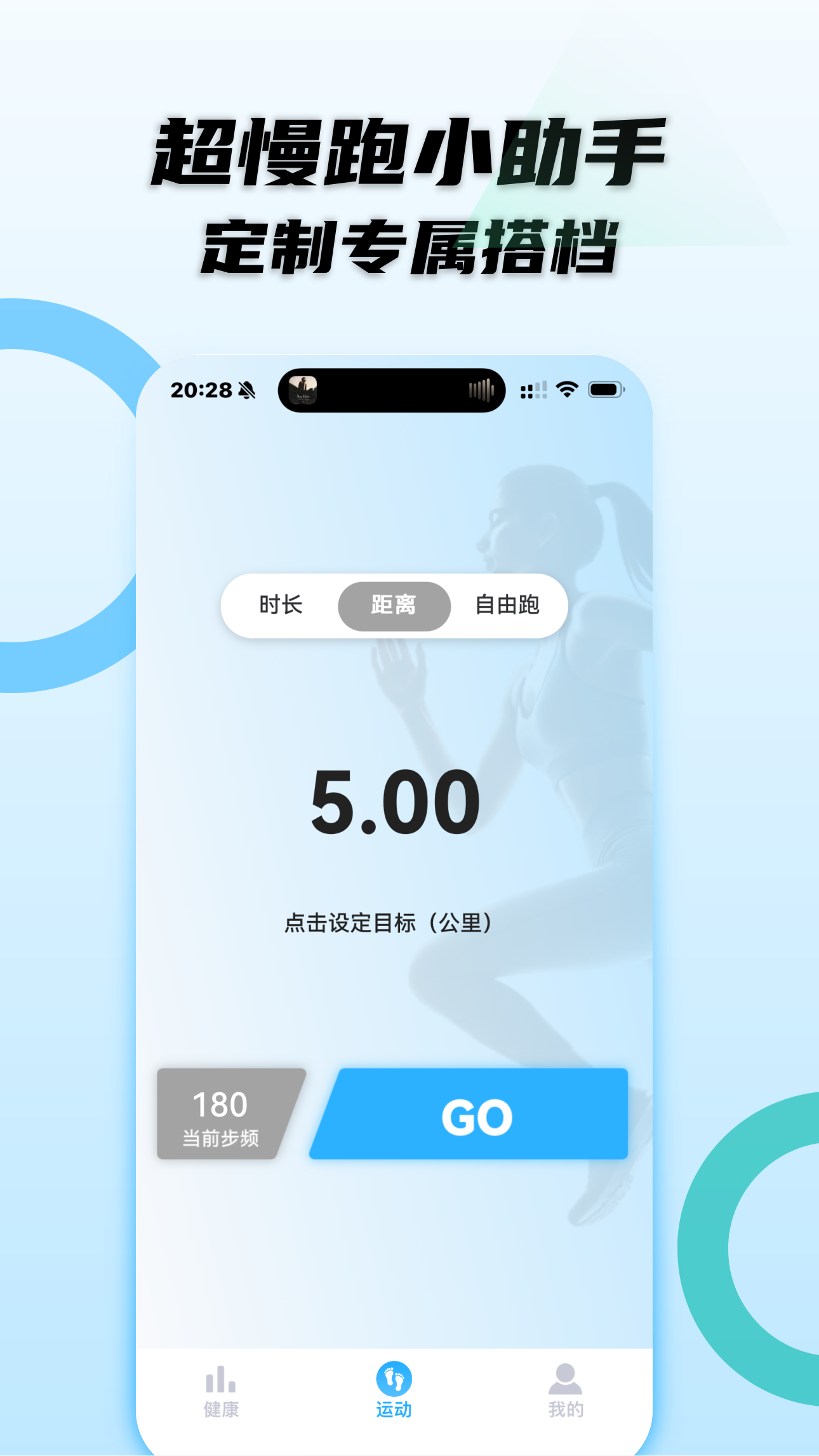 动感超慢跑电脑版截图