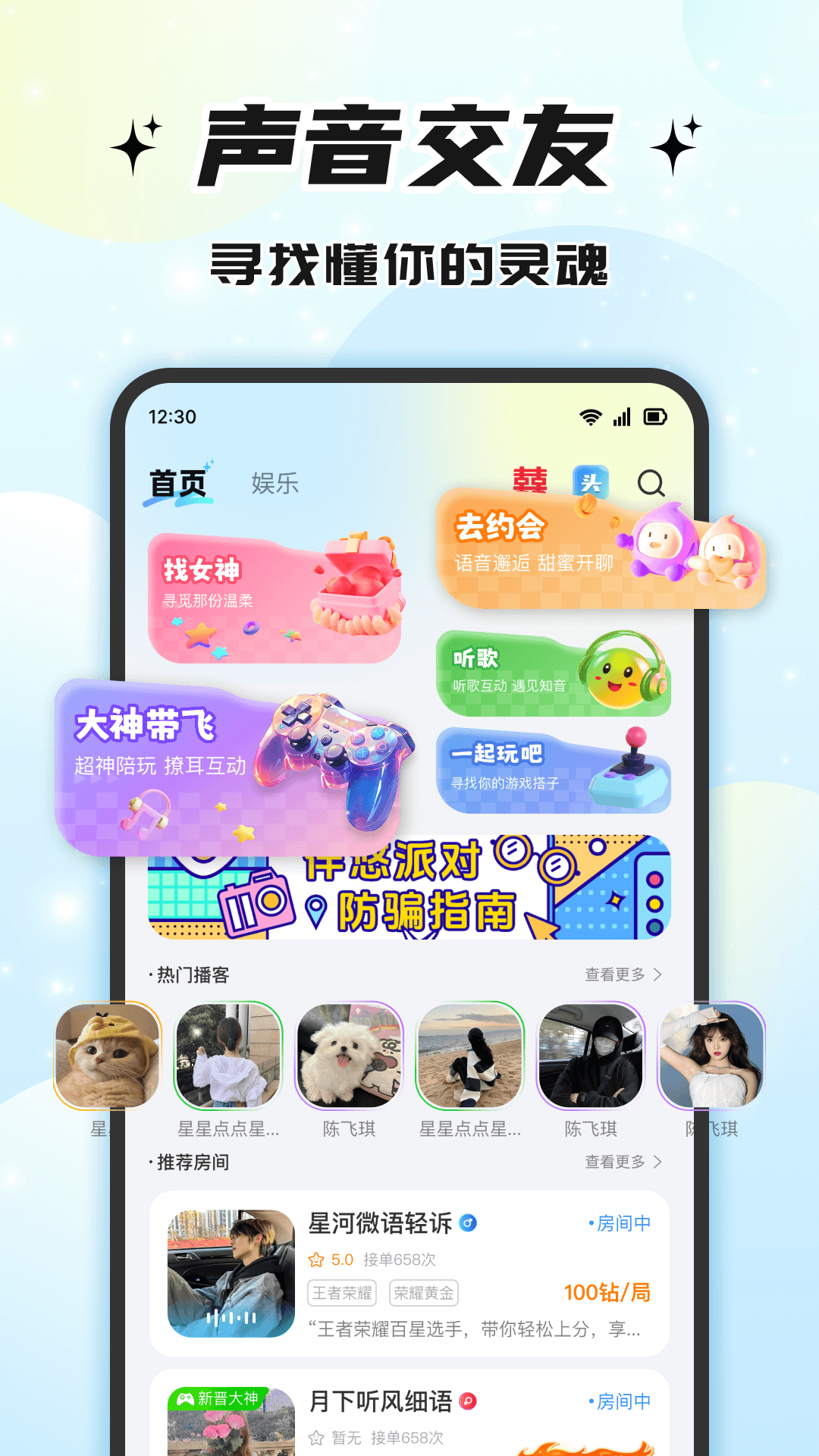 伴悠派对