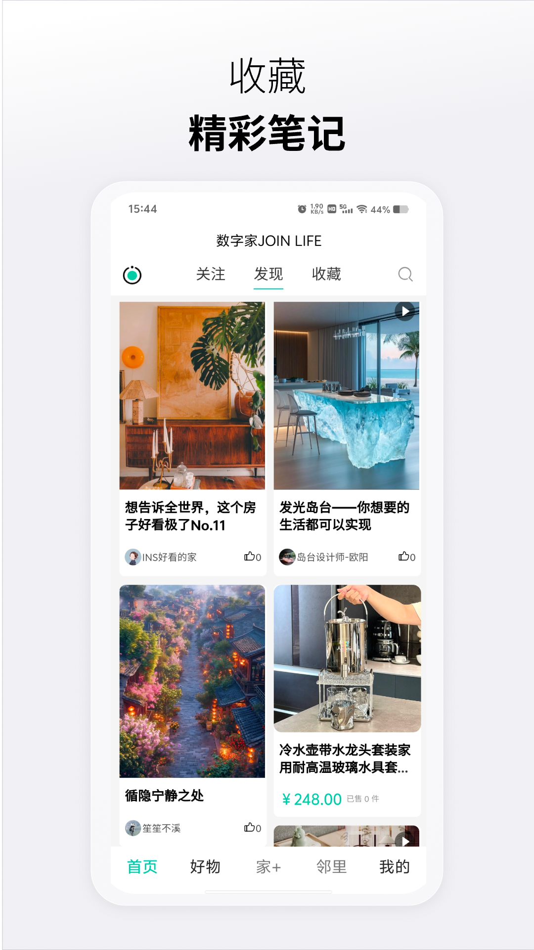 懂生活数字家