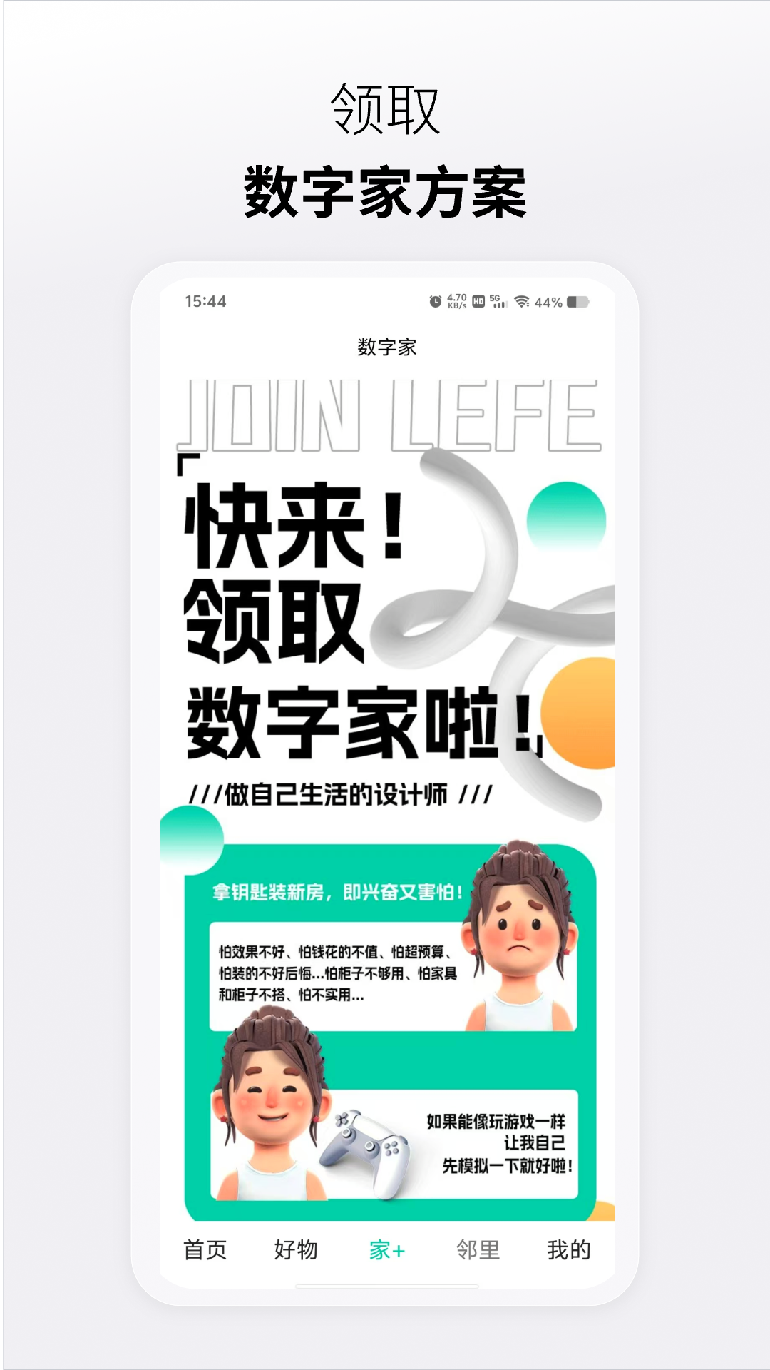 懂生活数字家