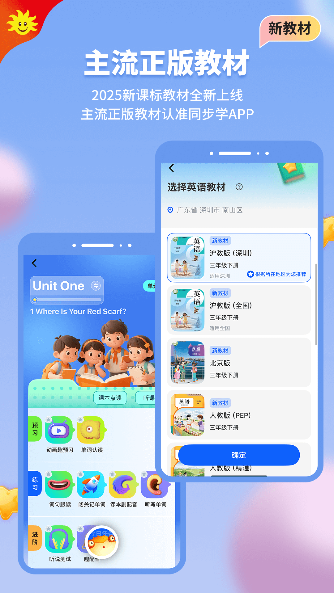 同步学小学英语