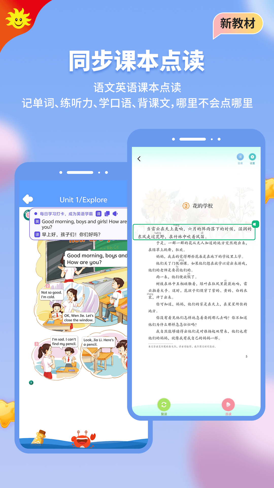 同步学小学英语
