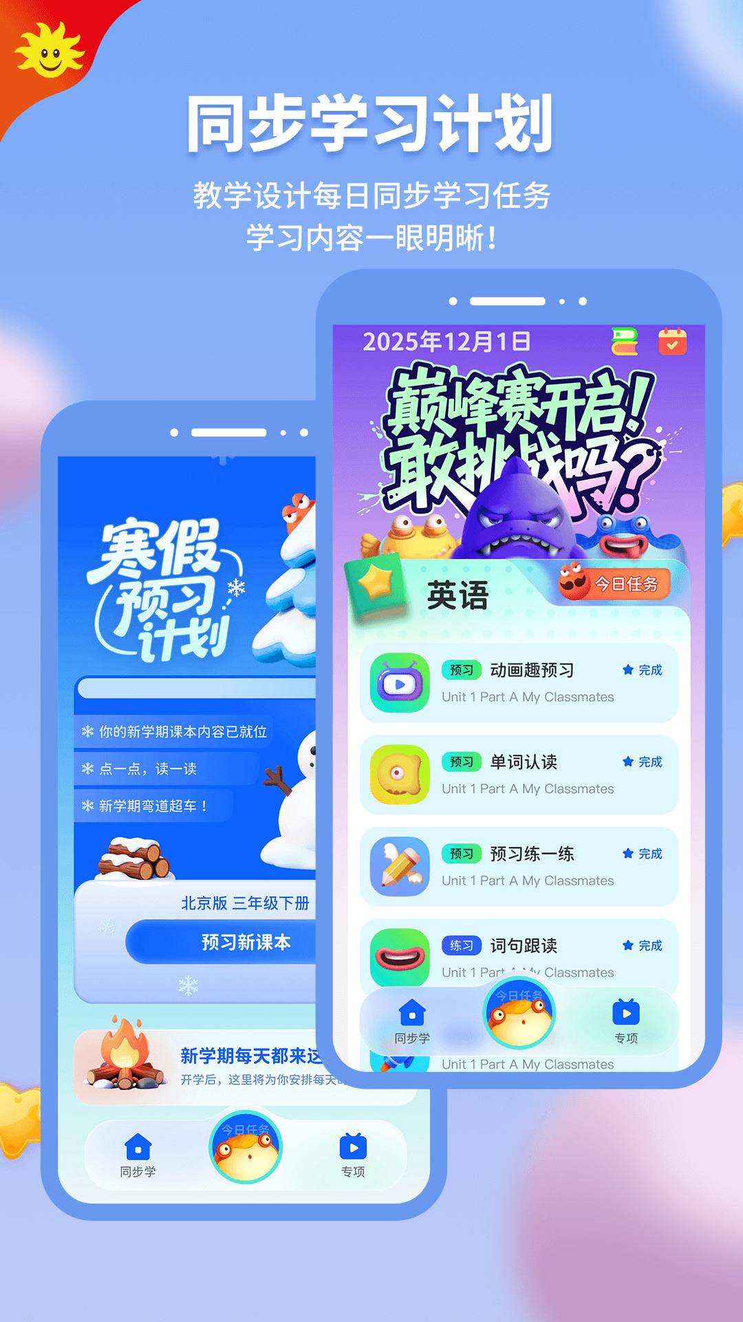同步学小学英语