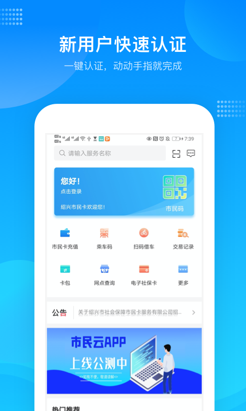 绍兴市民云