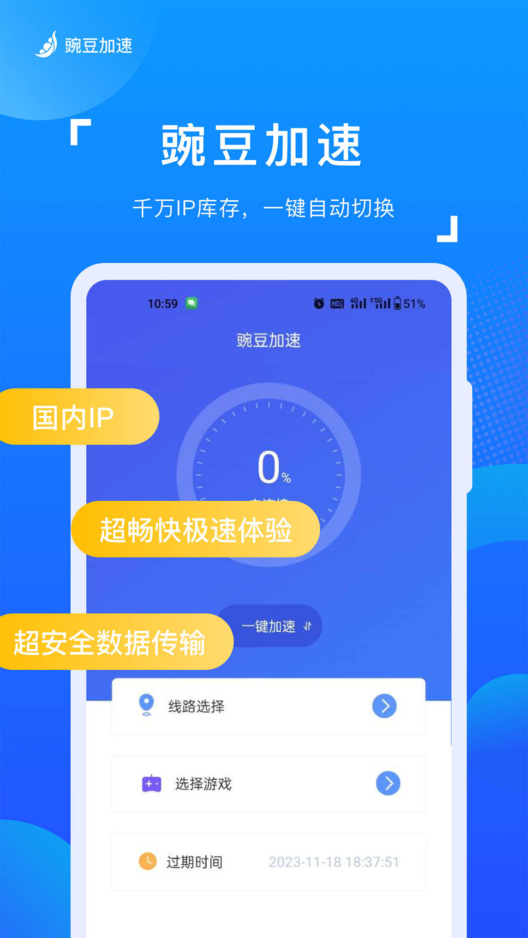 豌豆加速