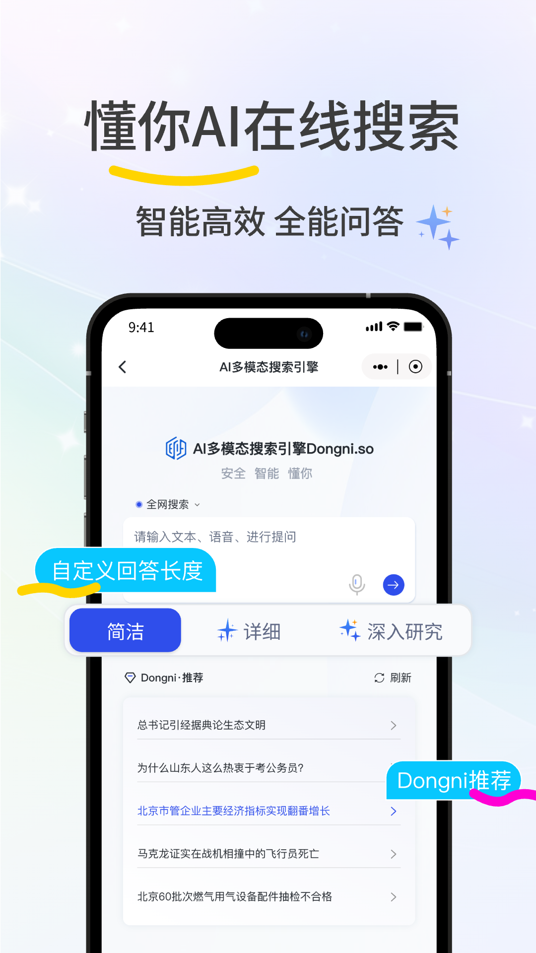 懂你AI搜索-Dongni电脑版截图