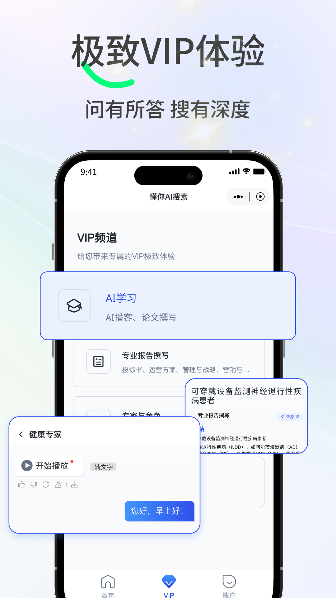 懂你AI搜索-Dongni电脑版截图